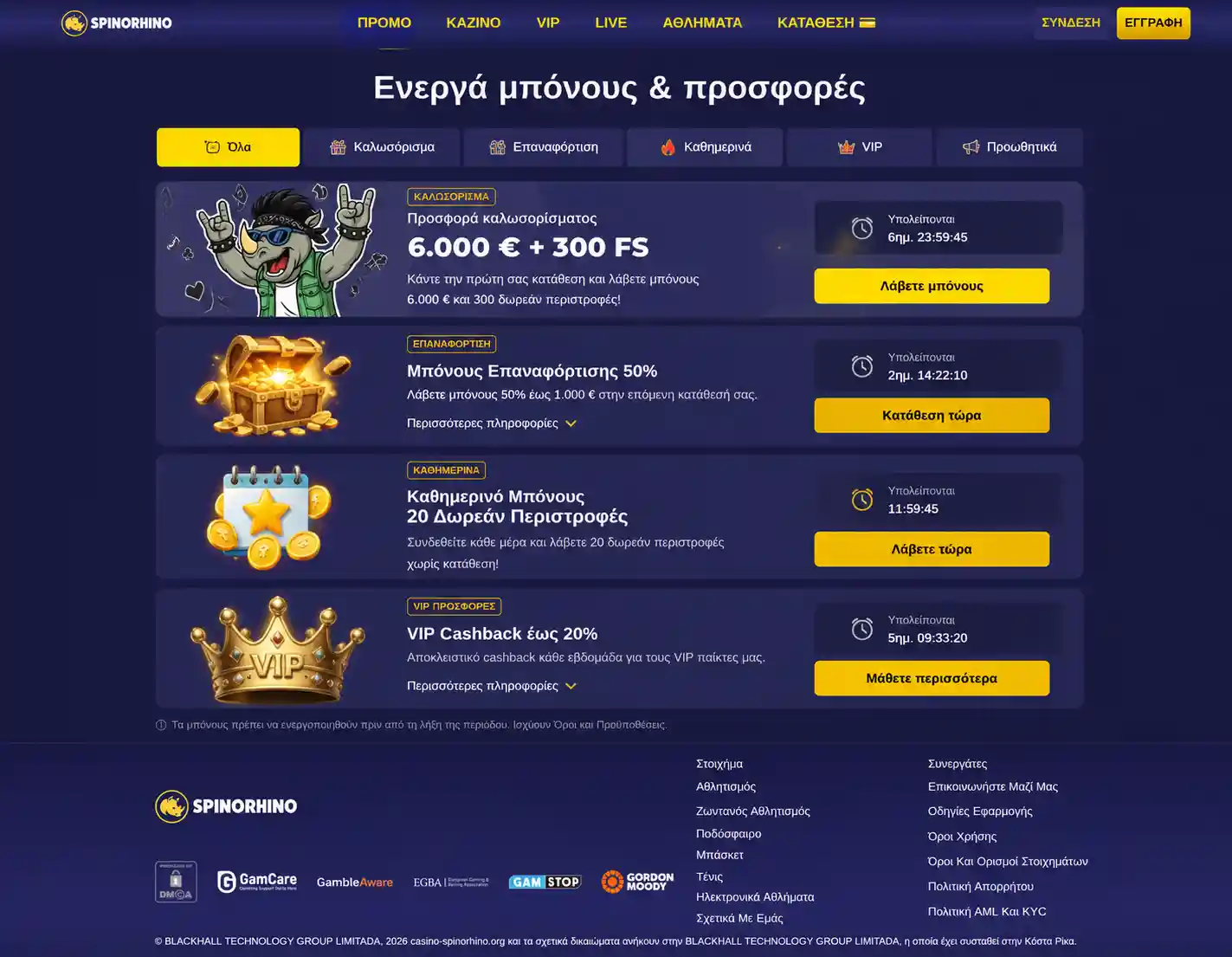 Ενότητα προσφορών στο Spinorhino με τα διαθέσιμα πακέτα μπόνους